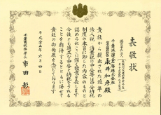 表敬状