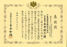 表敬状